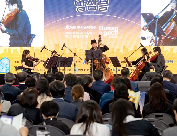 부산과학축전 「과학과 문화의 앙상블」4