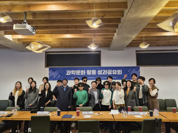과학문화 활동 성과공유회1