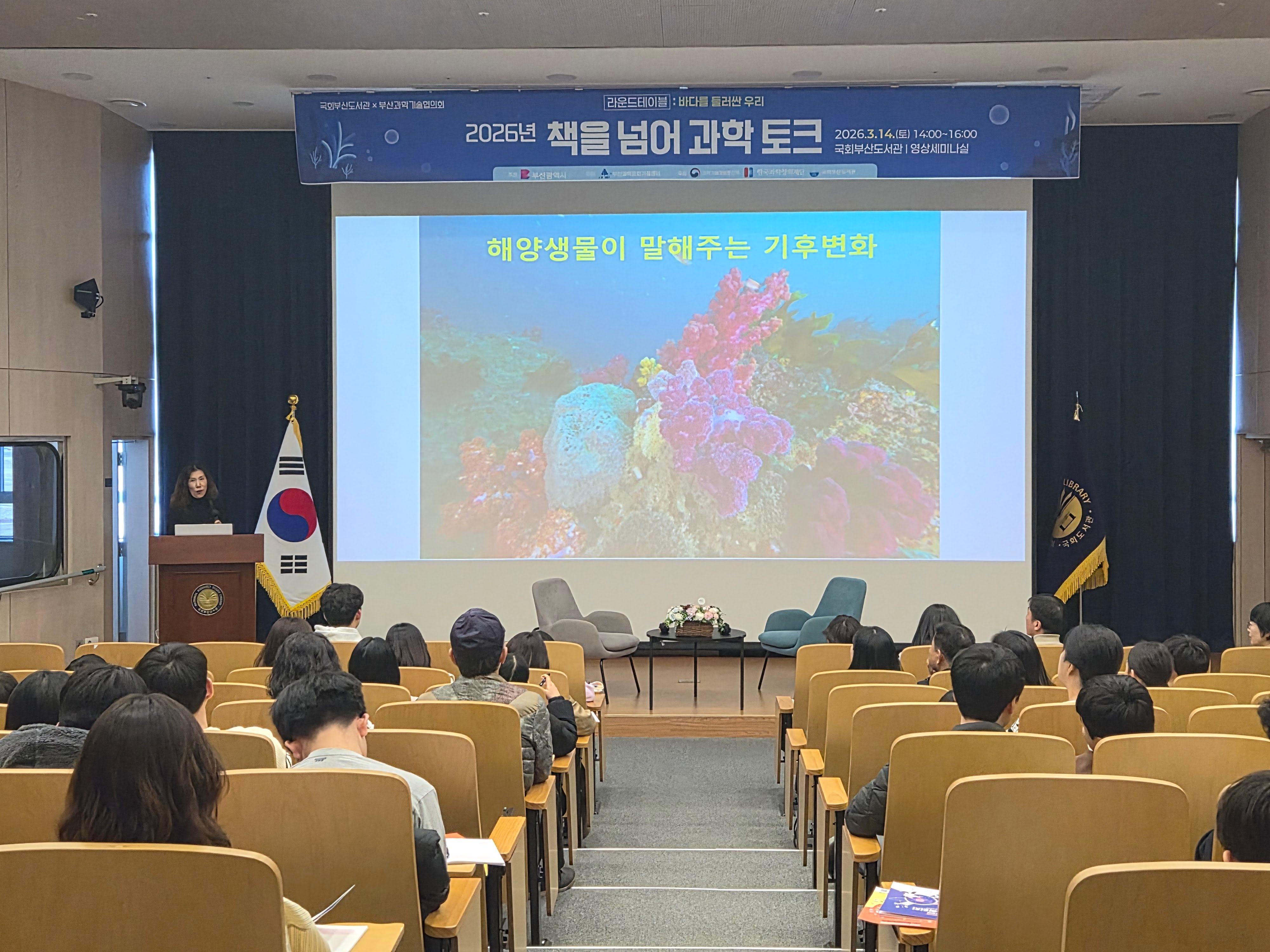책을 넘어 과학 토크2