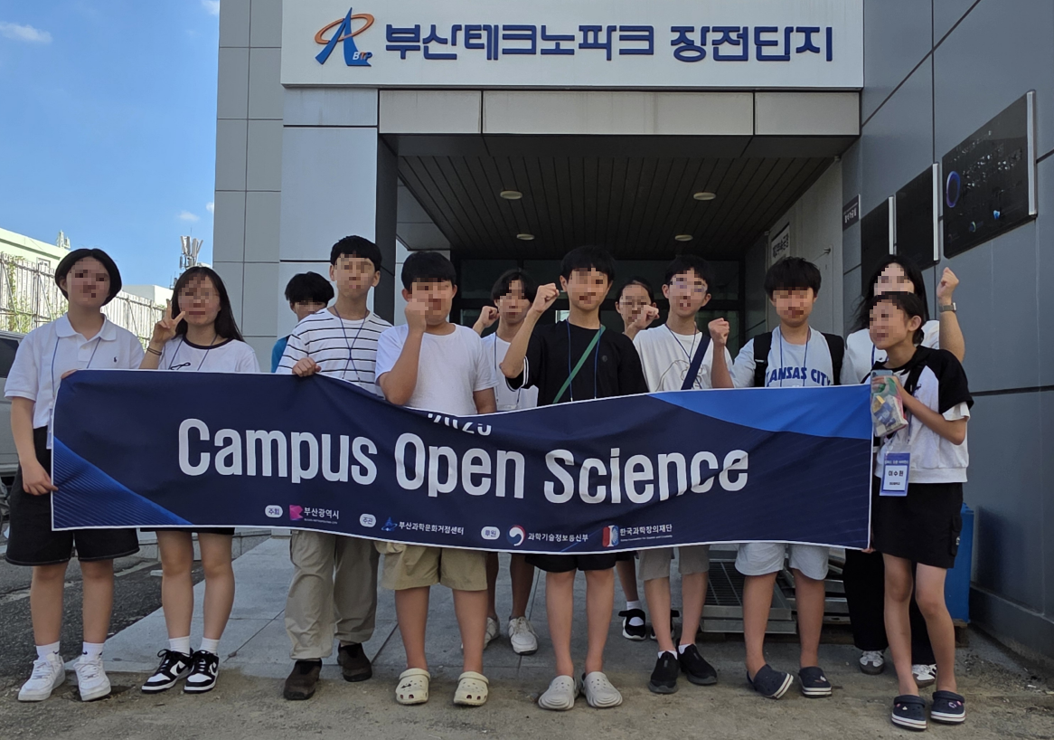 캠퍼스 오픈 사이언스4