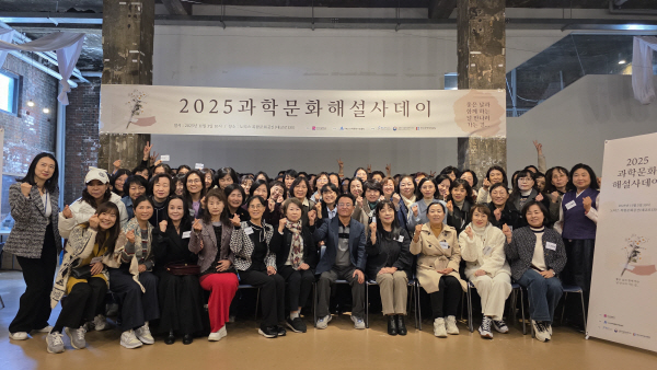 2025 과학문화해설사데이1