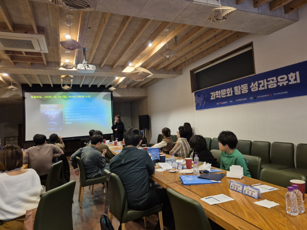 과학문화 활동 성과공유회2