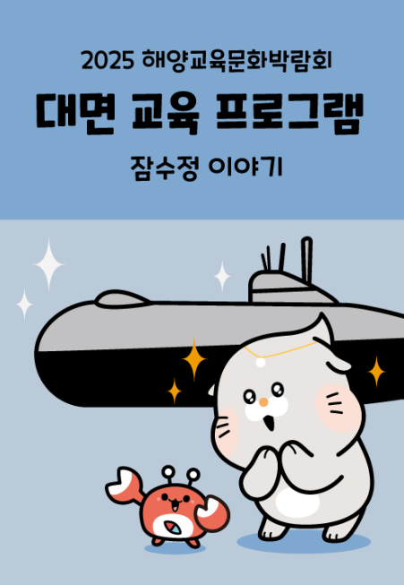 잠수정 이야기