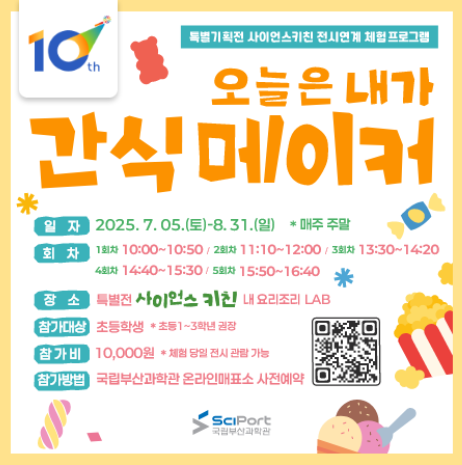 오늘은 내가 간식 메이커