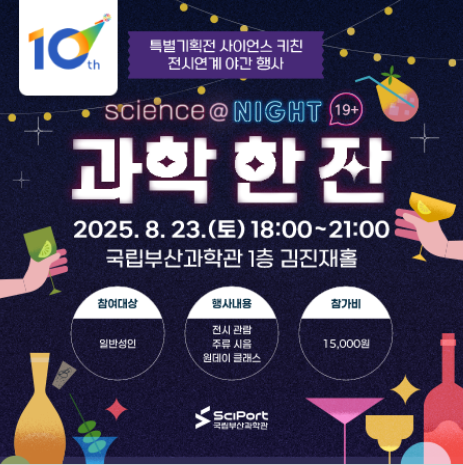과학 한 잔