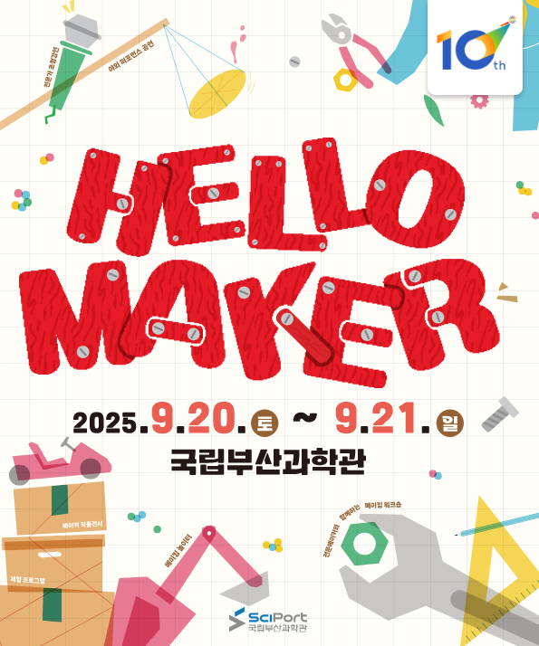 헬로메이커