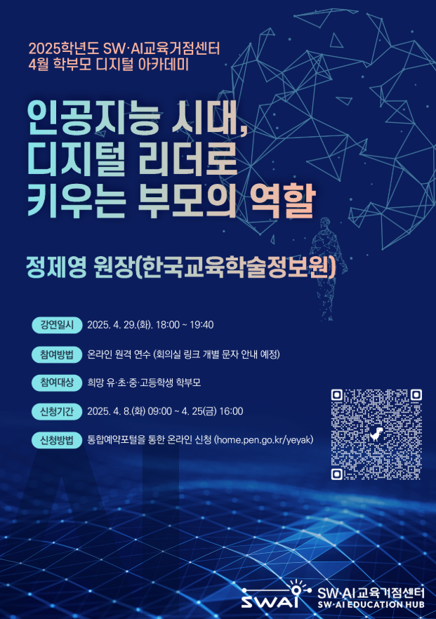 4월 학부모 디지털 아카데미