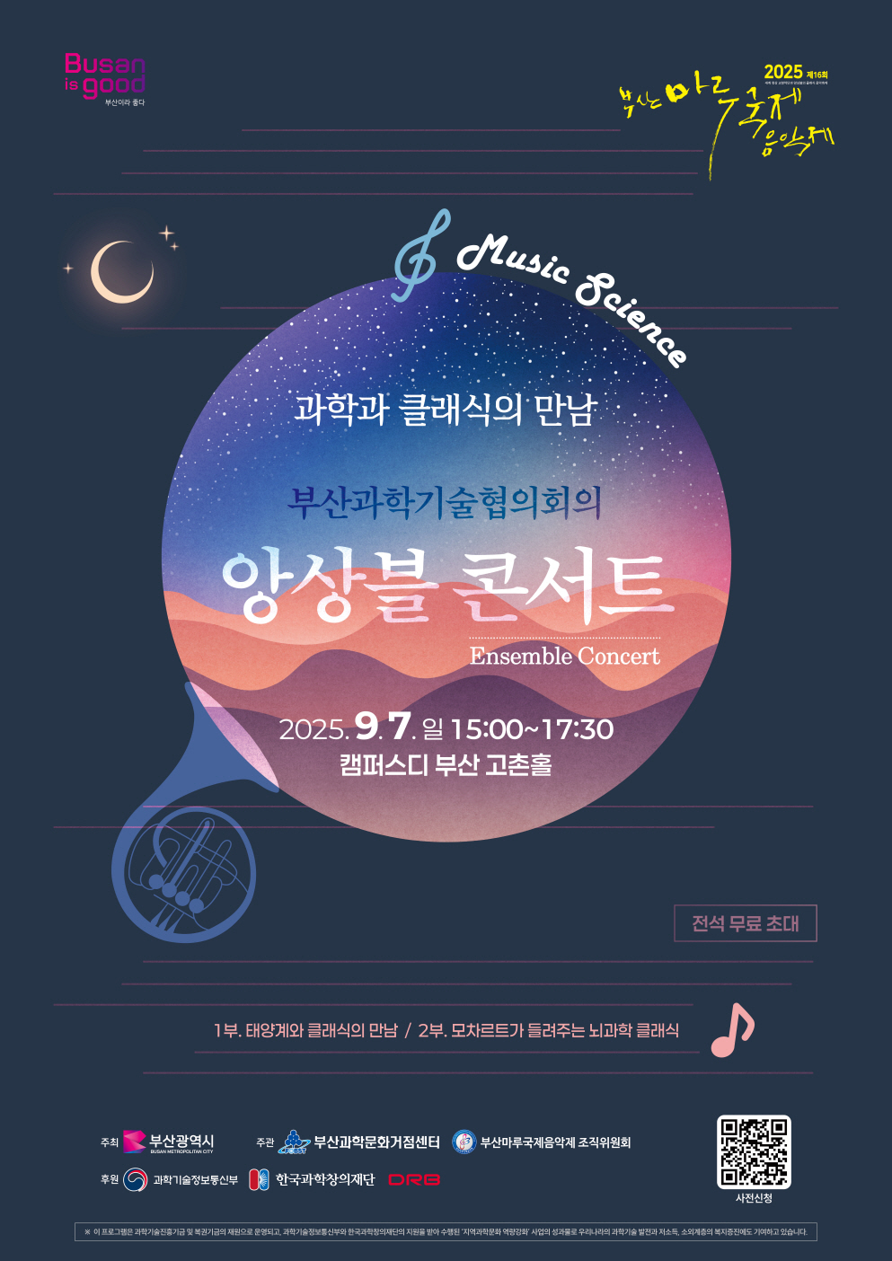 [부산마루국제음악제] 앙상블 콘서트
