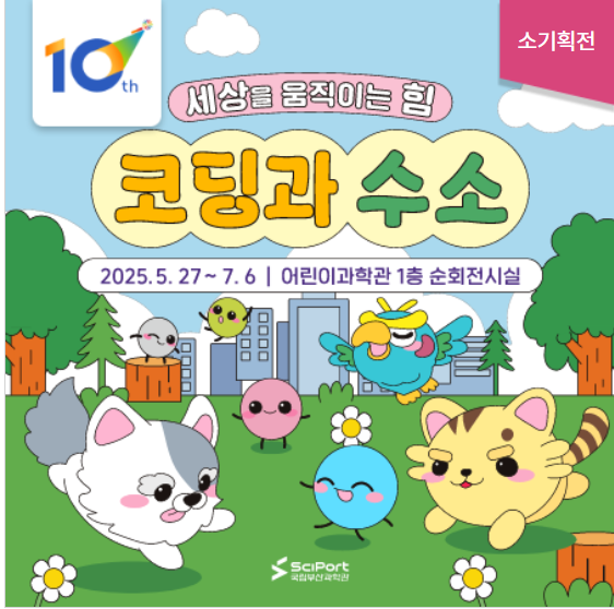 세상을 움직이는 힘_코딩과 수소