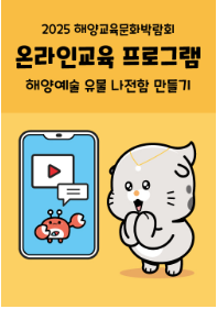 해양예술 유물 나전함 만들기