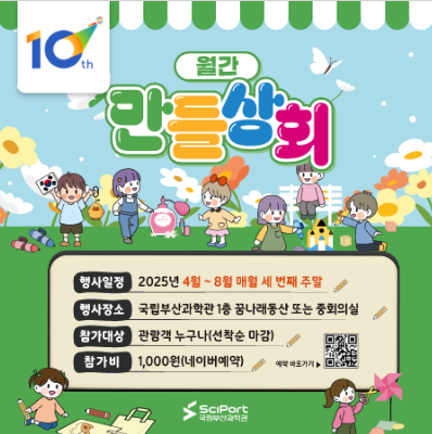 2025년 월간만들상회 6월
