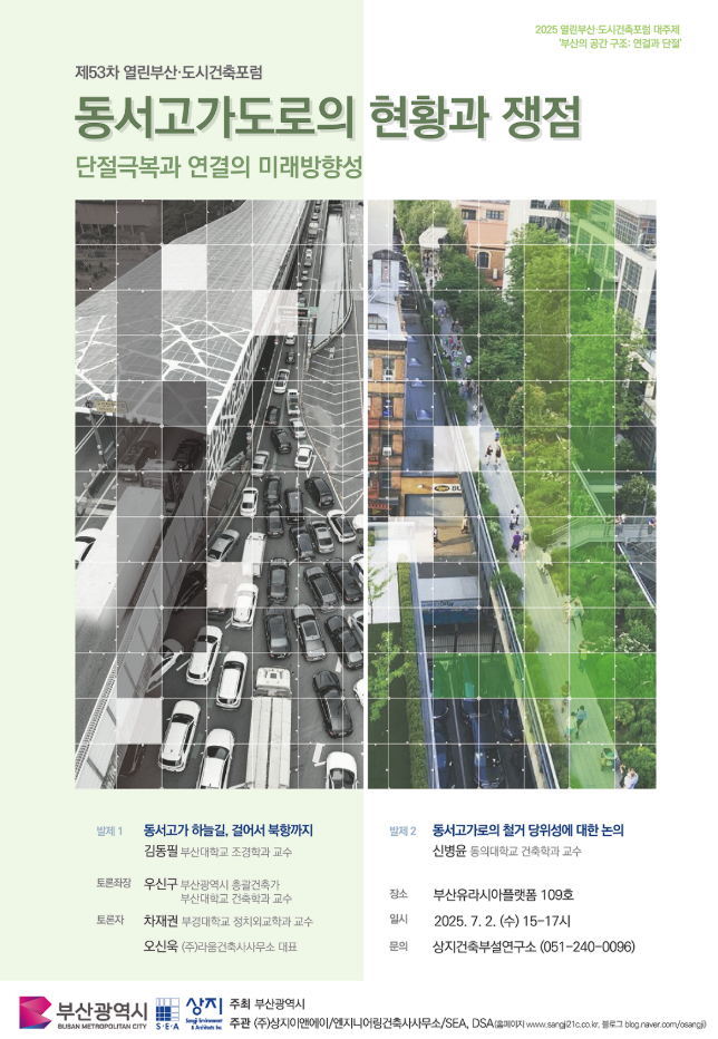 열린부산·도시건축포럼