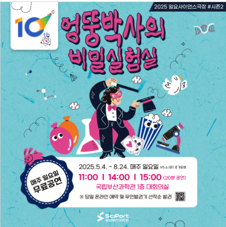 엉뚱박사의 비밀실험실