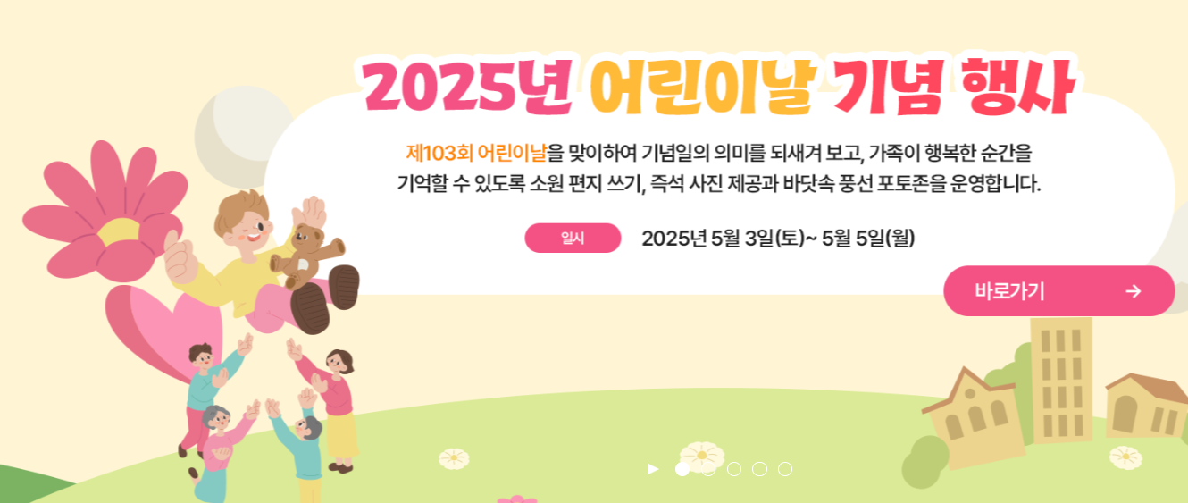 2025년 어린이날 기념 행사