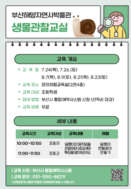 생물관찰교실_느릿느릿 달팽이
