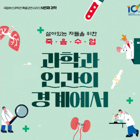 살아있는 자들을 위한 죽음수업