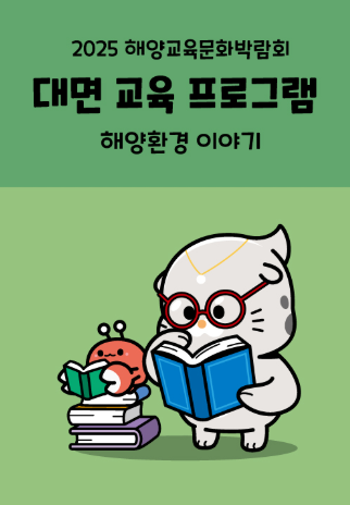 해양환경 이야기