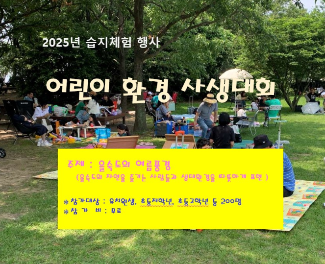 6/8 어린이환경사생대회