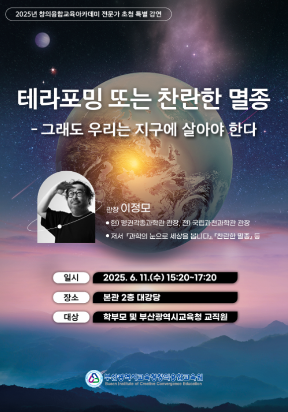 테라포밍 또는 찬란한 멸종
