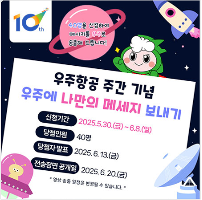 우주에 나만의 메시지 보내기