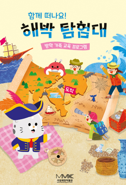 함께 떠나요! 해박탐험대