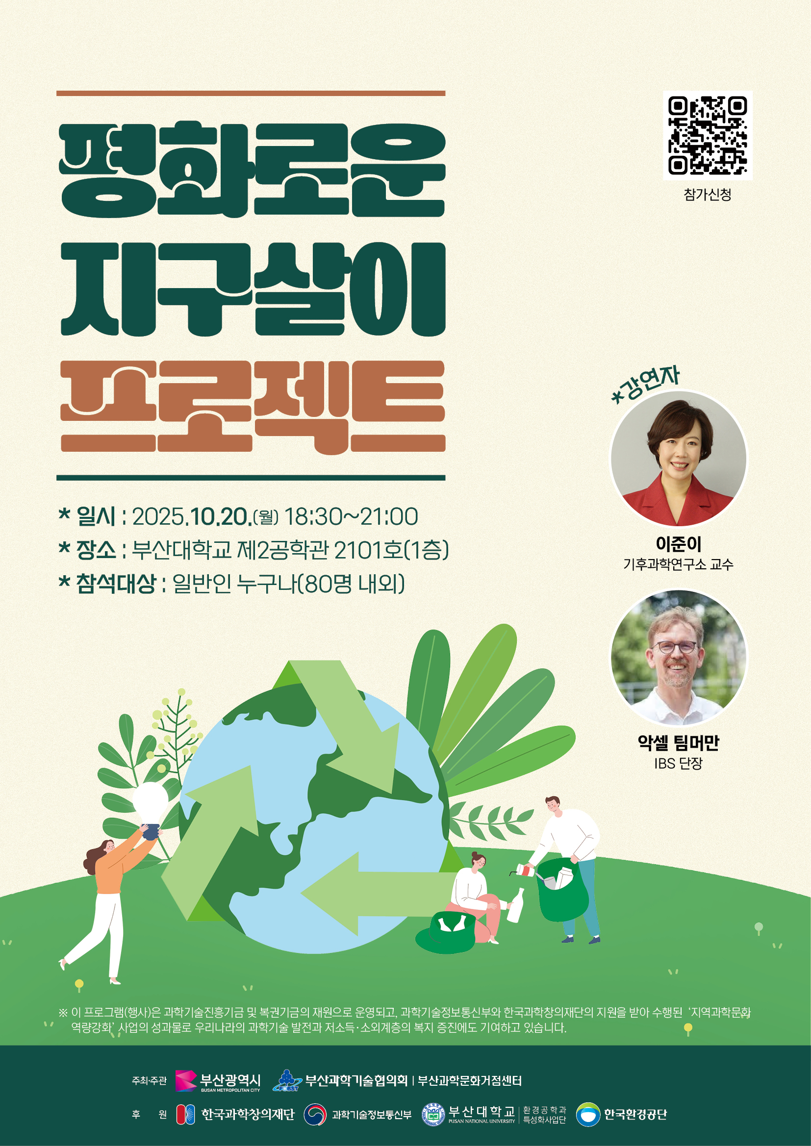 평화로운 지구살이 프로젝트