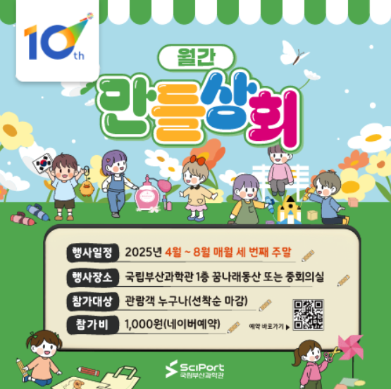 2025년 월간만들상회 8월