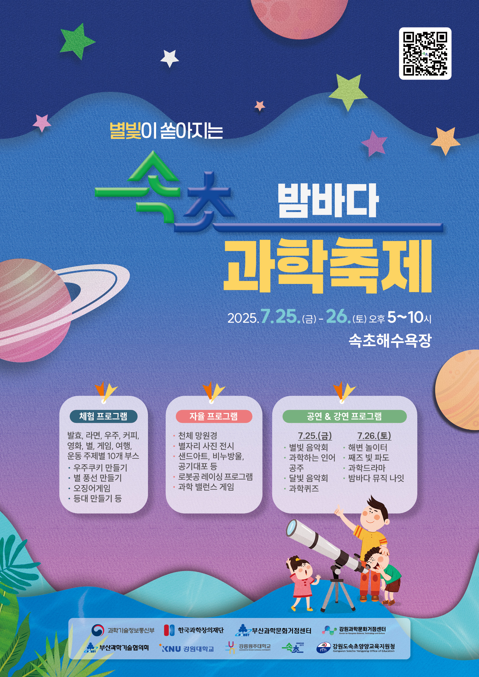 별빛이 빛나는 속초 밤바다