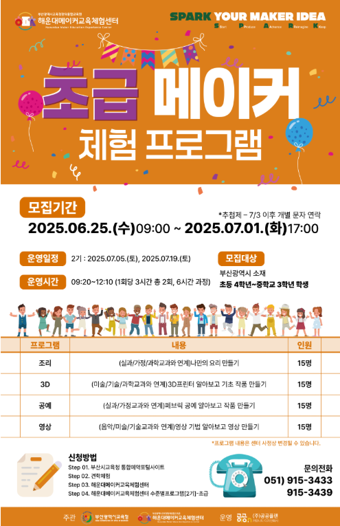 초급 메이커