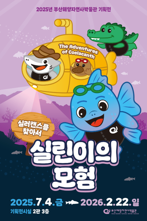 실린이의 모험