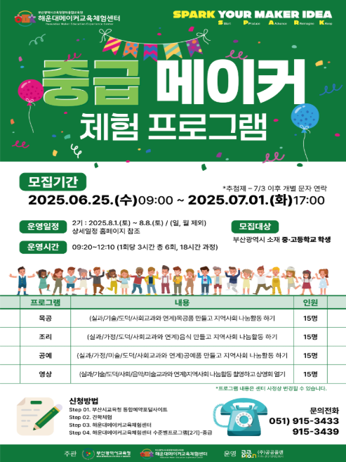 중급 메이커